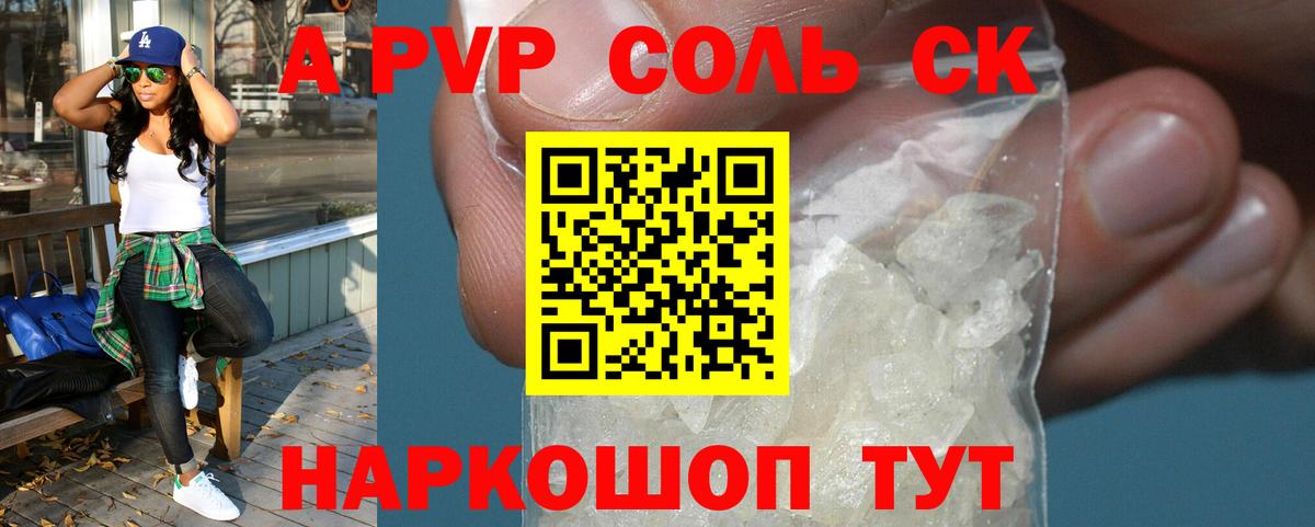 Alpha-PVP Соль Лесосибирск