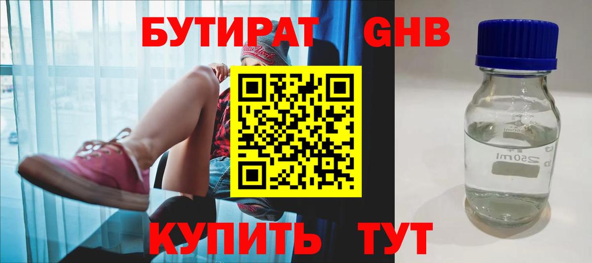 БУТИРАТ BDO 33% Лесосибирск