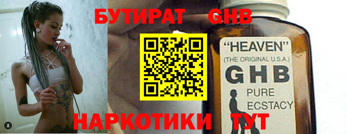 Лесосибирск  Бутират 99%  Вход с VPN 