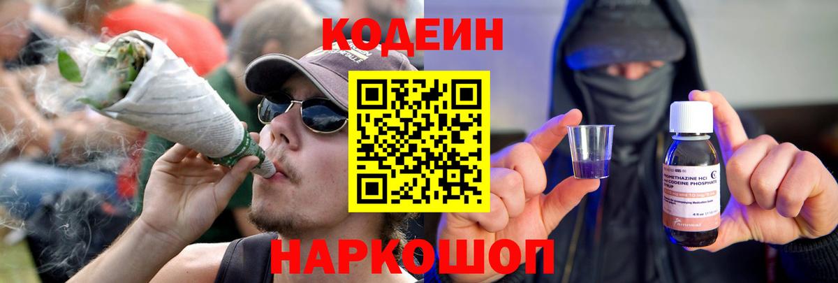 Кодеиновый сироп Lean Purple Drank  Кодеиновый сироп Lean напиток Lean (лин)  Вход с VPN  Лесосибирск 