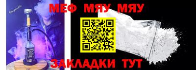 мяу мяу кристалл Гусиноозёрск