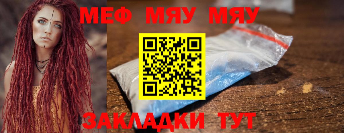Меф мяу мяу мука Лесосибирск